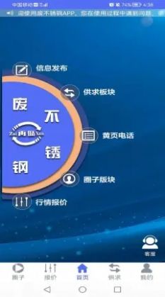废不锈钢资讯app手机版图片1