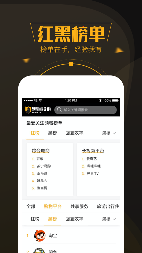 黑猫投诉app2022官方客户端图片1