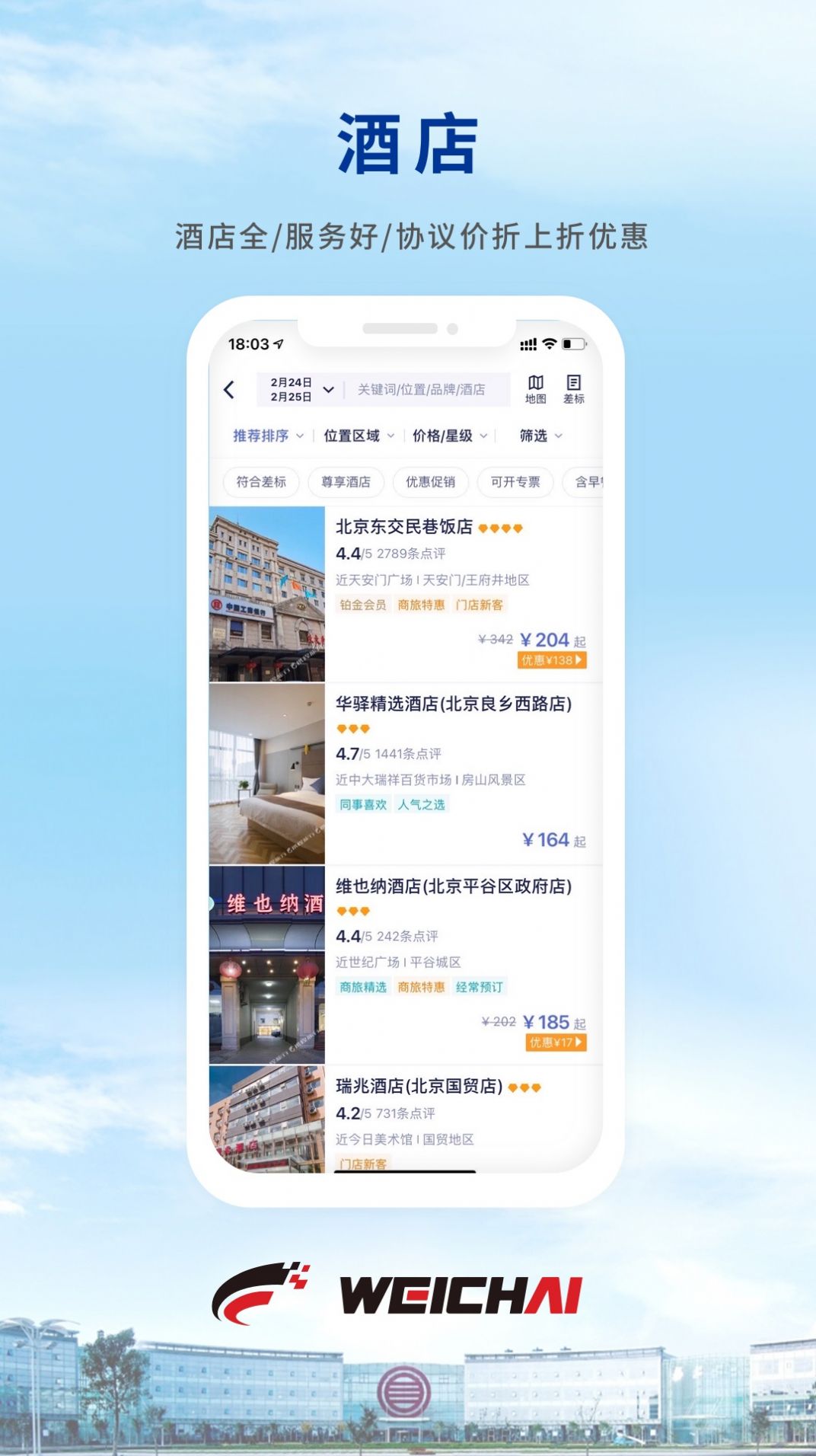 Wei Trip旅行服务app客户端图片1
