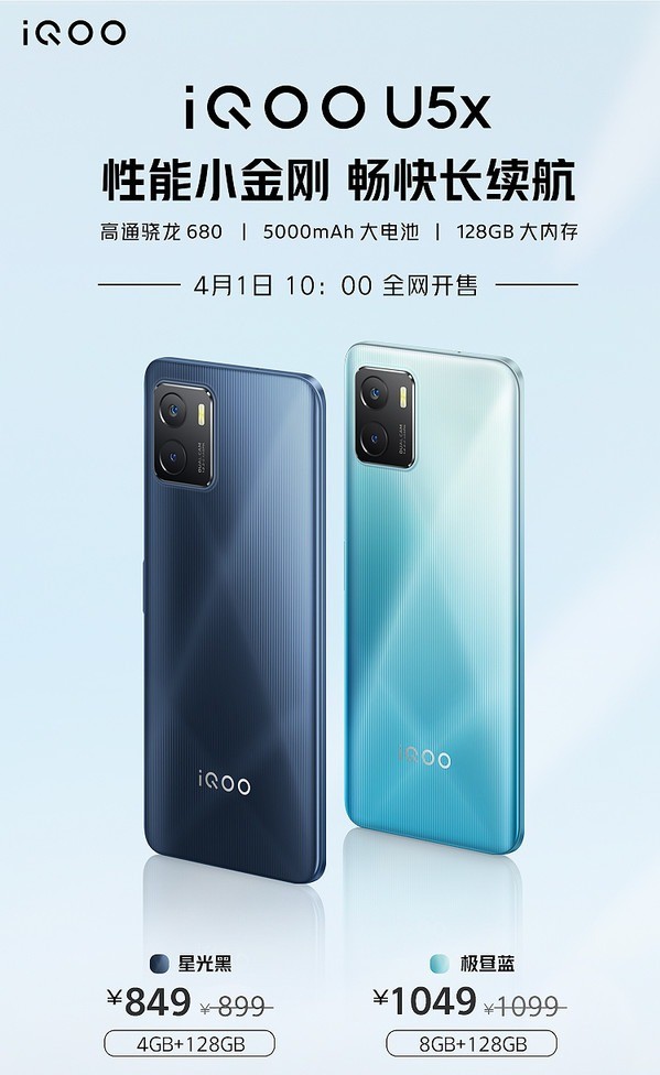 iQOO骁龙680新机开卖：849起售 用了上古时代接口