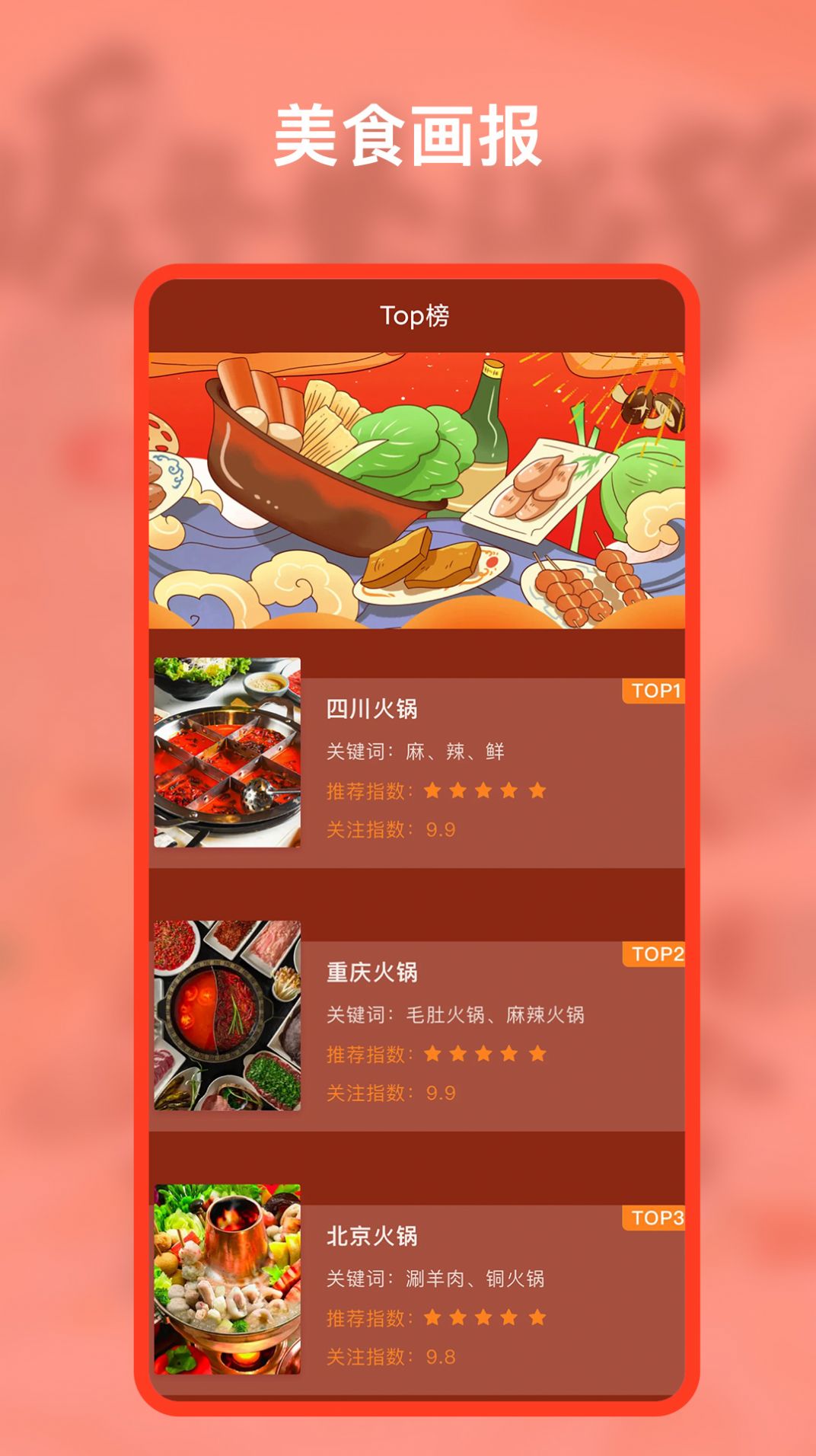 幸福路上美食菜谱app手机版图片1