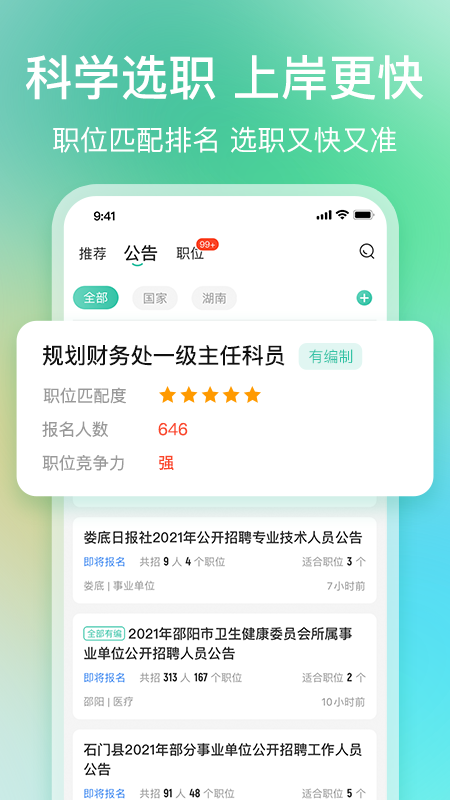 公考雷达app下载安装官方最新版图片1