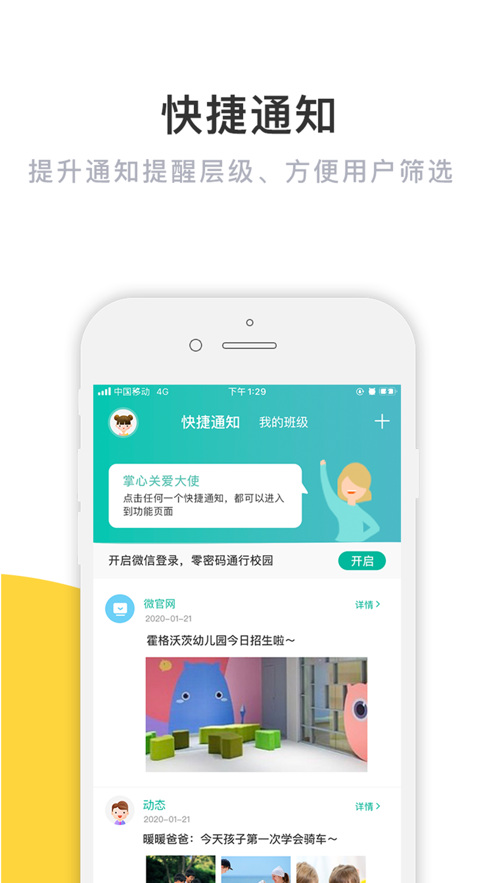 掌心宝贝家长版APP人脸注册下载安装图片1