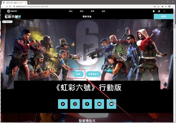 彩虹六号M手游测试资格申请获得方法