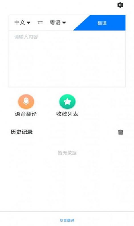 方言翻译助手app最新版图片1