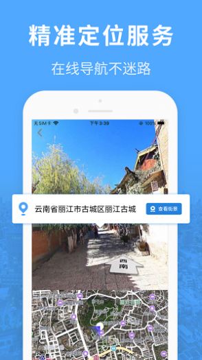 3D街景导航地图软件app客户端图片1