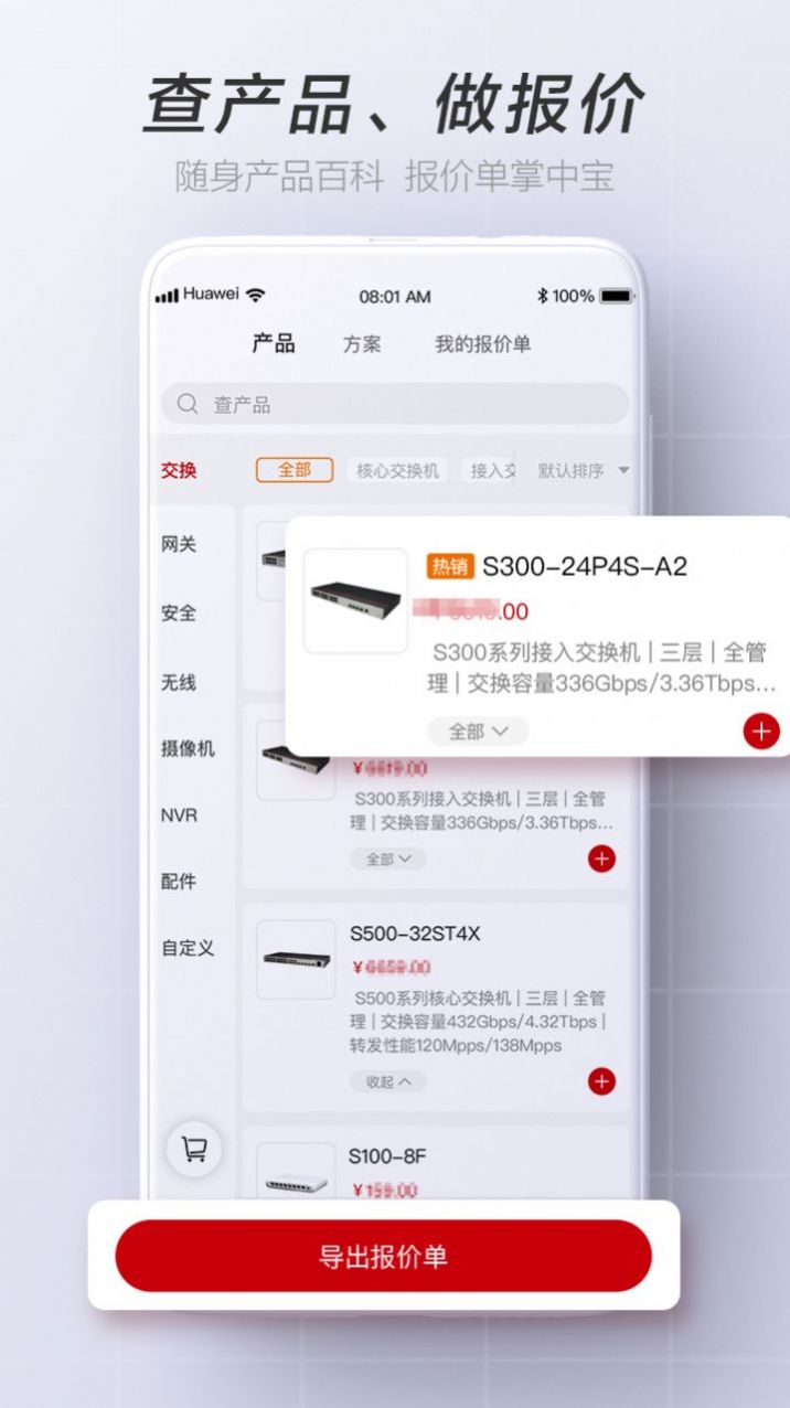 华为亿商app官方版图片1
