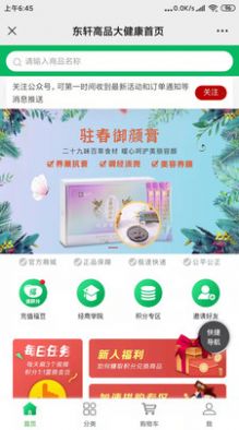 东轩高品购物app官方版图片1