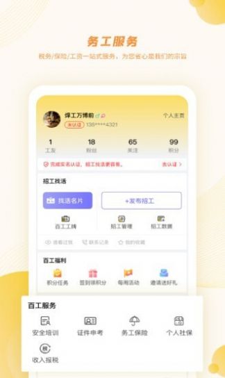 百工有活app官方最新版图片1