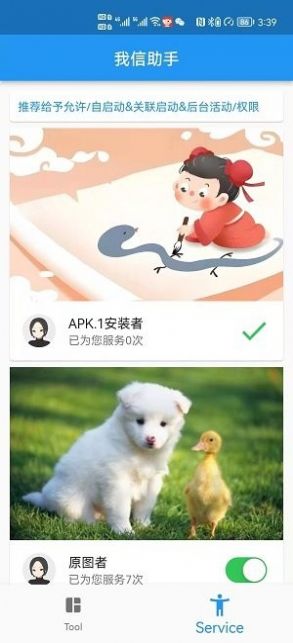 我信助手APP官方版图片1