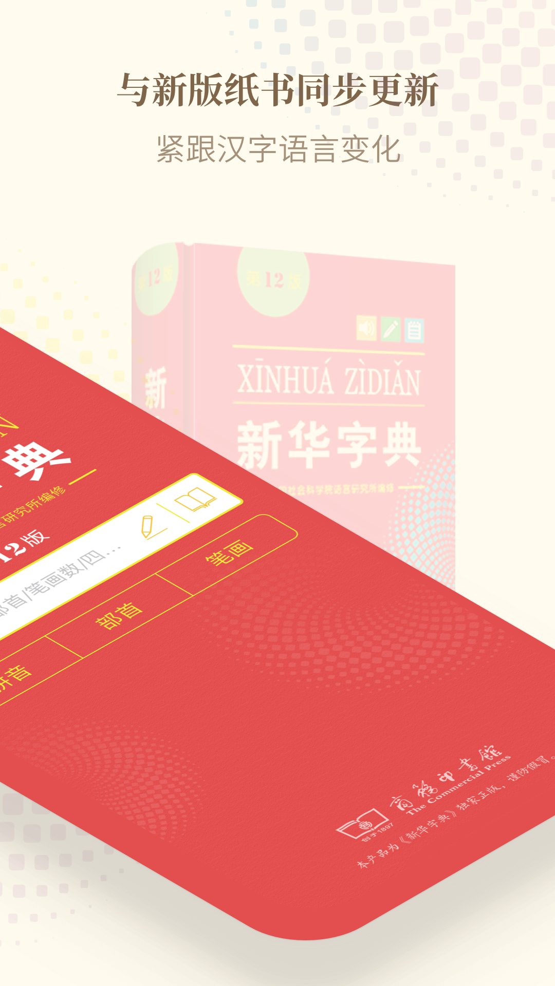 2022新华字典app免费正版下载手机版图片1