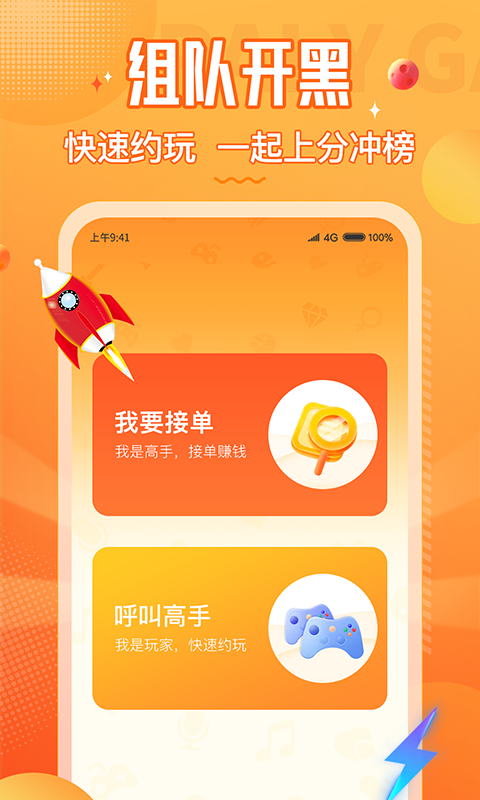 小鹿组队电竞陪练app安卓版图片1