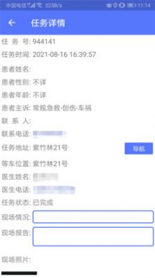南京市急救志愿者app手机版图片1