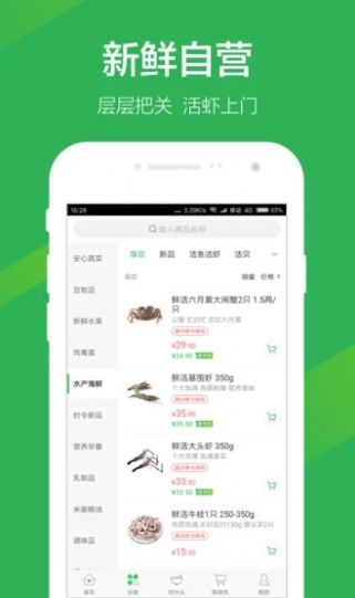 上海叮咚买菜app下载安装图片1