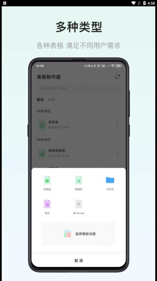 小澄表格制作器app最新版图片1