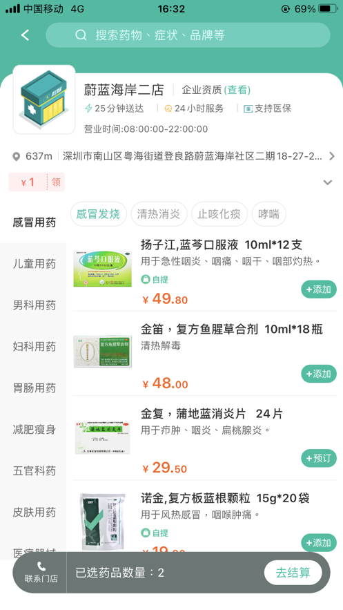 海王星辰药店APP手机客户端图片1