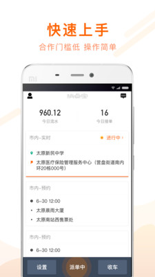 捎点宝司机端app