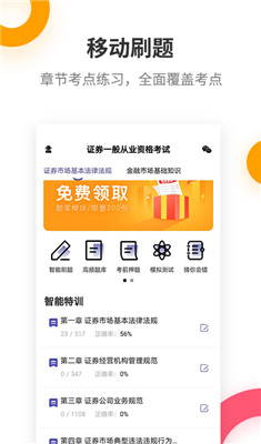 证券从业考试提分王安卓版