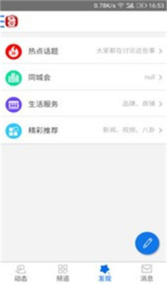 临安生活网安卓版