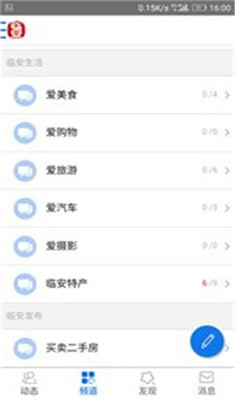临安生活网安卓版