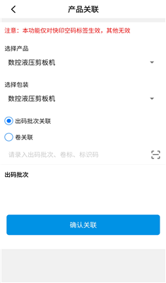 国物追溯安卓版