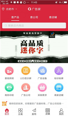 广告家安卓版