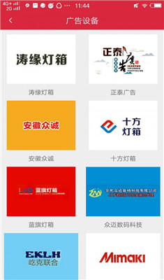 广告家安卓版
