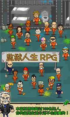 监狱生活rpg最新版