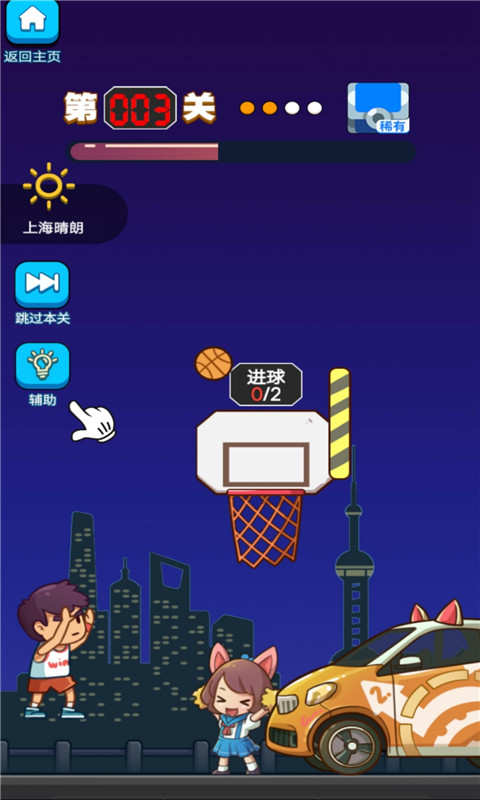我篮球投的贼6游戏安卓版v1.0