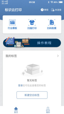 标识云打印安卓版