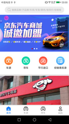 车商世家安卓版