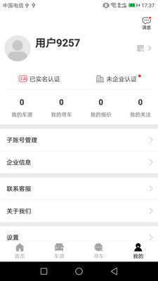 车商世家安卓版