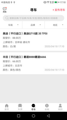 车商世家安卓版