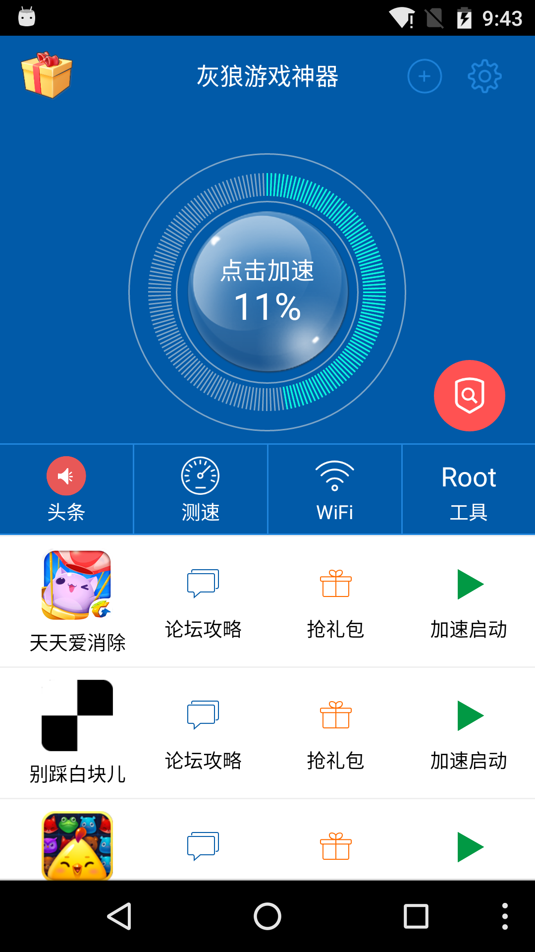 灰狼游戏神器2.2.3