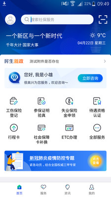 雄安智慧社保