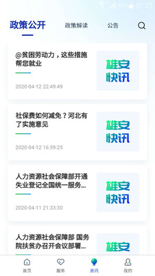 雄安智慧社保