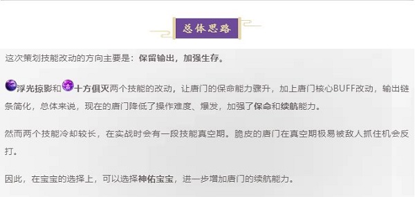 天龙八部荣耀版唐门技能指点搭配推荐攻略