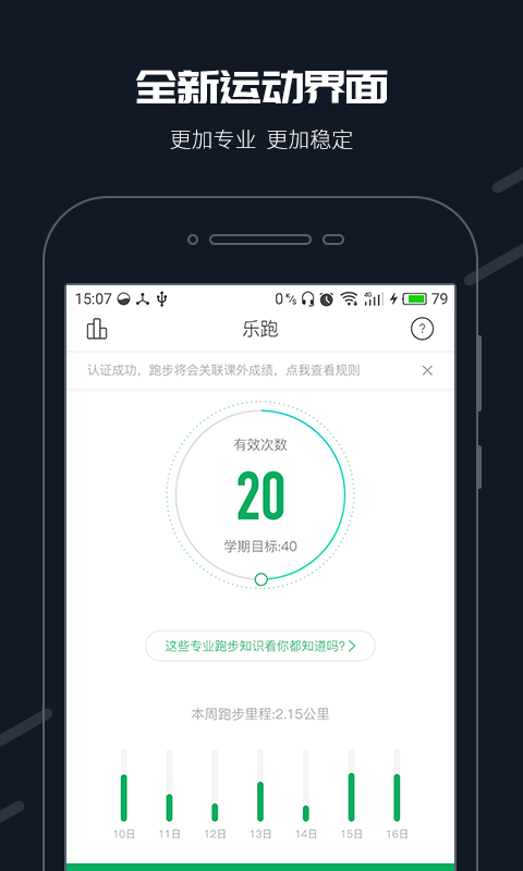 步道乐跑旧版本app图片1