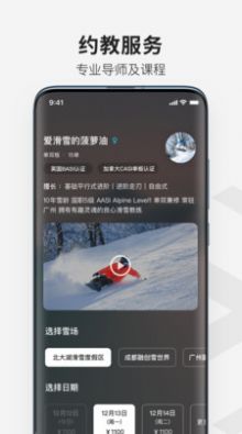 热雪奇迹滑雪app手机版图片1