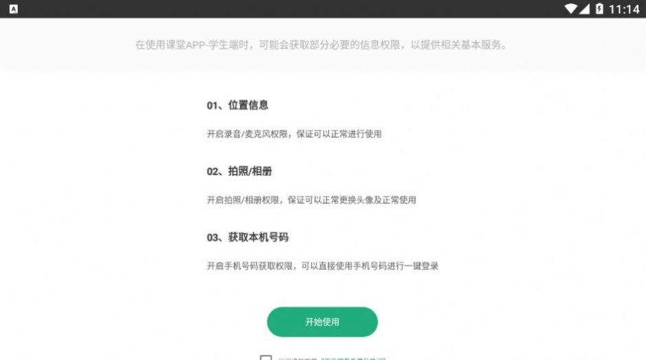 全朗智慧云平台登录下载app图片1