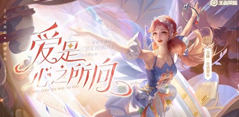 王者荣耀艾琳奇遇舞章台词语音大全