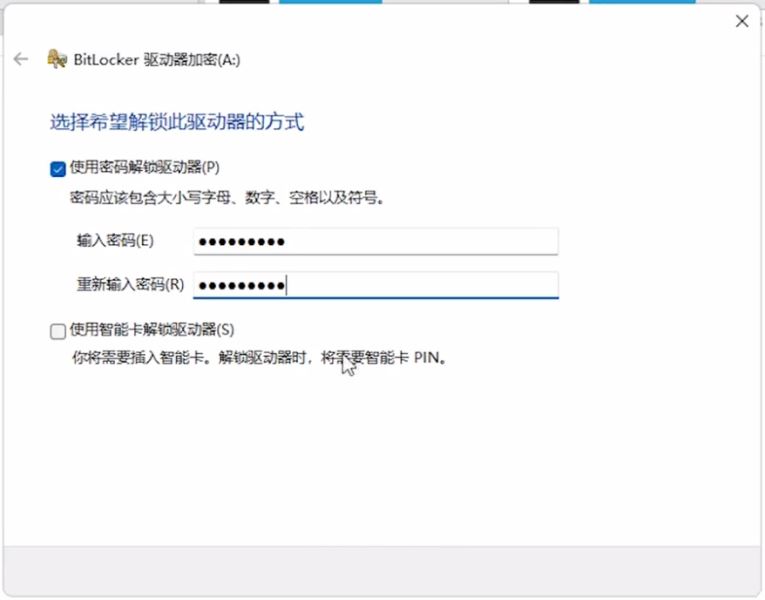 BitLocker驱动器加密使用方法