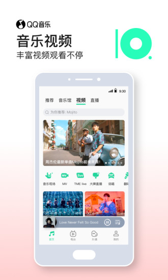QQ音乐下载免费音乐歌曲手机版图片1