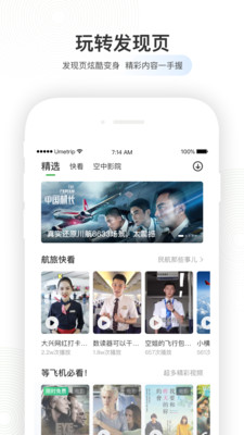 航旅纵横预约选座app最新版本下载安装图片1