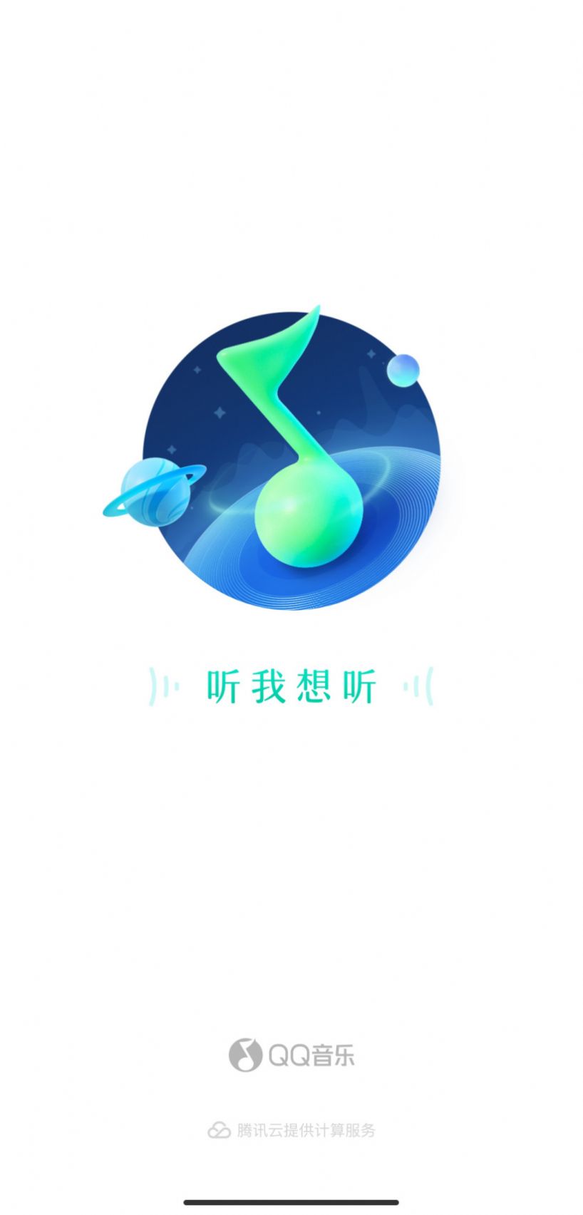 QQ音乐iOS版11.2.0下载免费官方版2022图片1