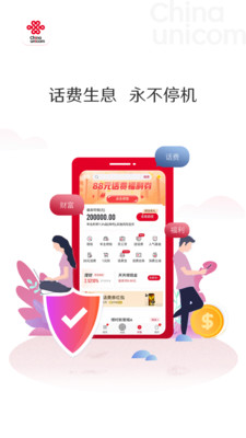 中国联通app下载安装官方免费下载2022最新版图片1