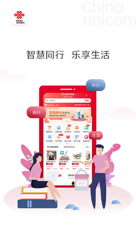 中国联通网上营业厅app下载安装官方免费最新版图片1