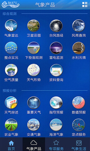知天气app全国版