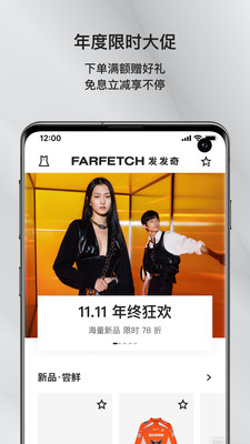 farfetch发发奇全球买手店集合平台app官方最新版图片1