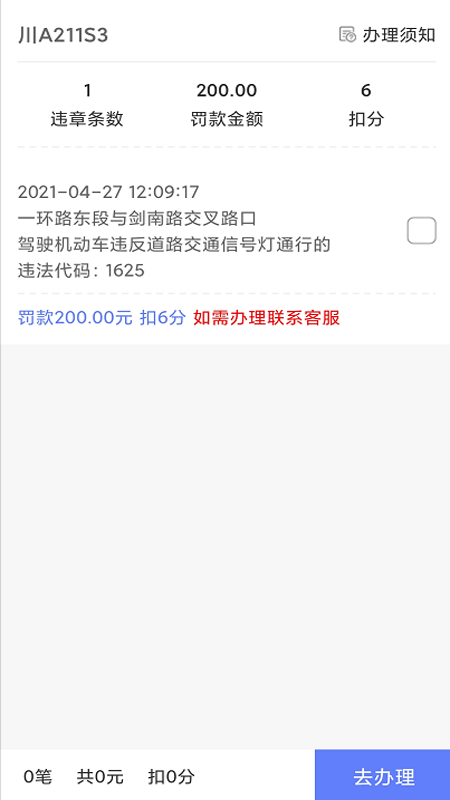 交管违章查询app客户端图片1